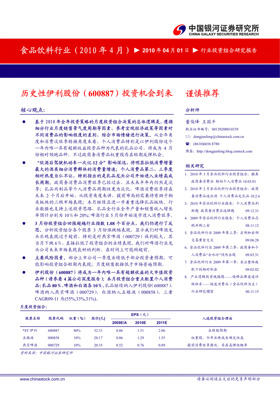 食品饮料行业（2010年4月）_第1页