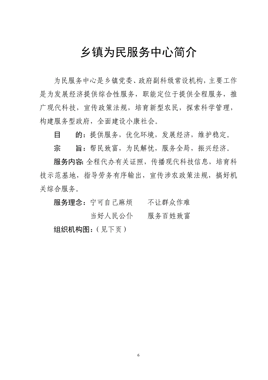 乡镇为民服务中心简介_第1页