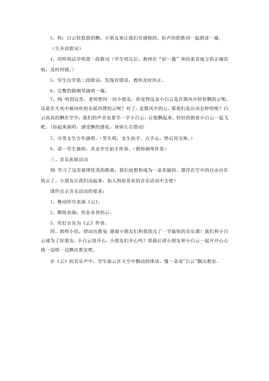 2017秋人音版音乐二年级上册第7课演唱《云》教案2_第2页