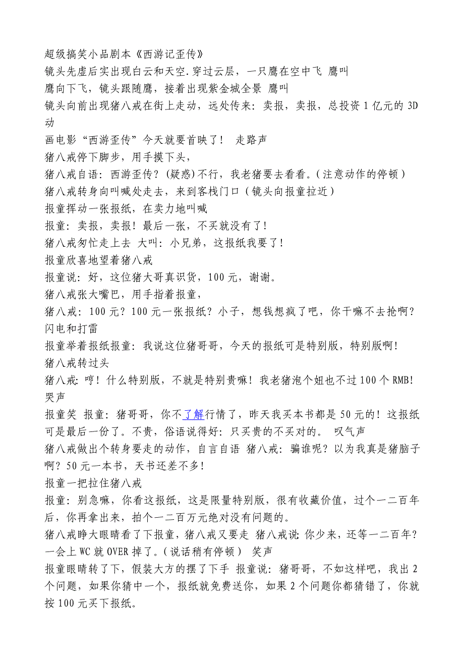 超级搞笑小品剧本_第1页