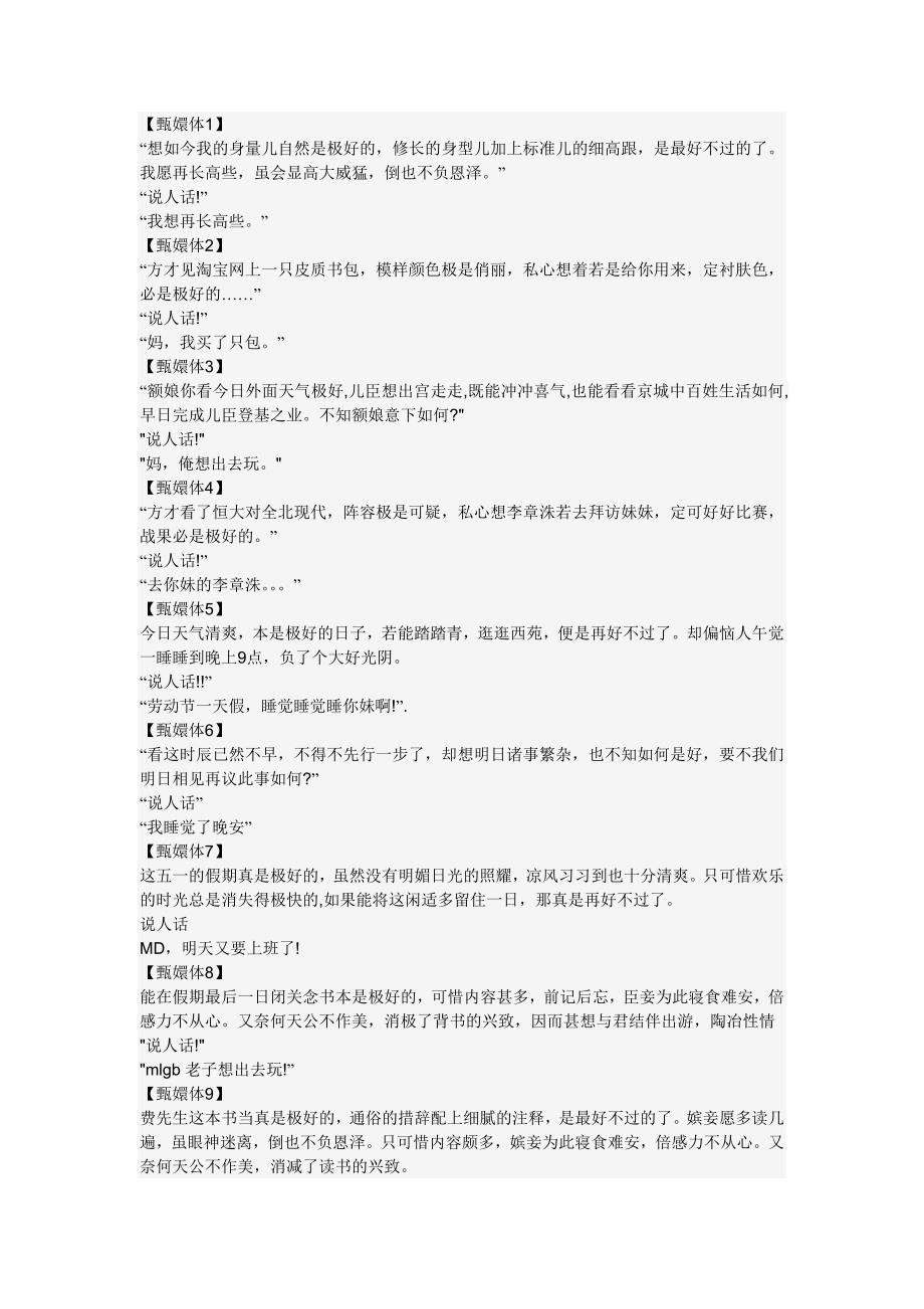 各种甄嬛体大集合_第1页