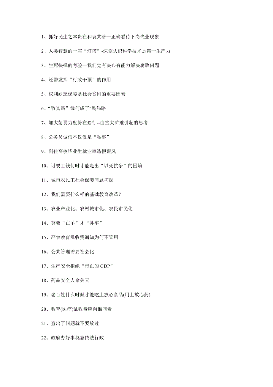 优秀的申论题目集锦_第1页
