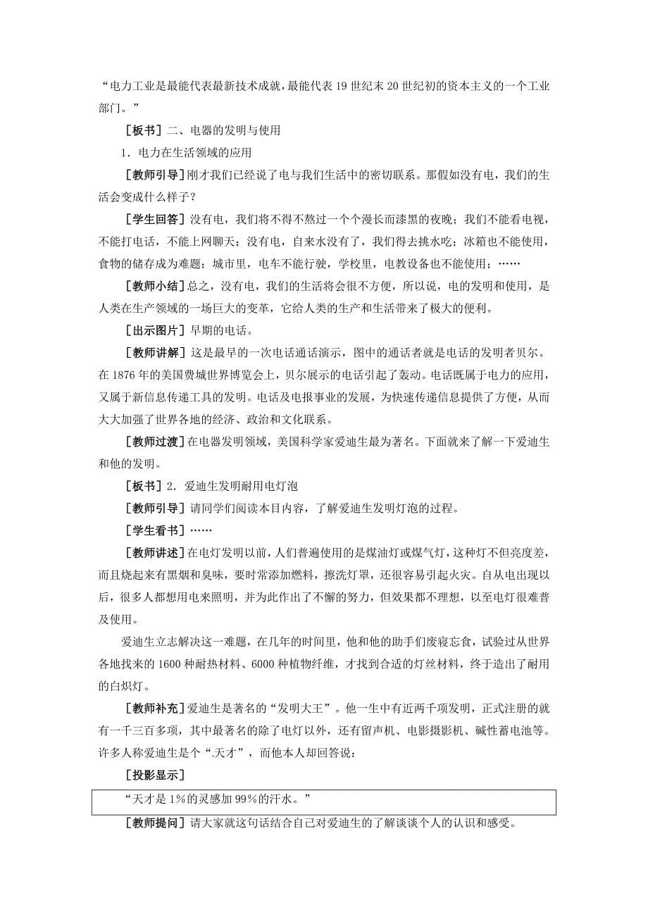 冀教版历史九上《第二次工业革命》word教案_第5页