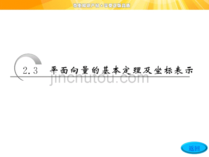 高中数学课件：第二章   2.3   2.3.4   平面向量共线的坐标表示_第3页