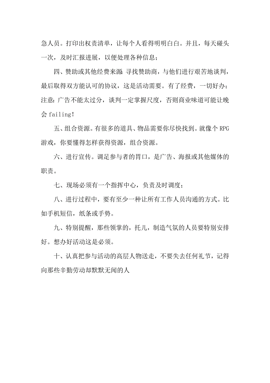 大学活动策划书样本_第4页