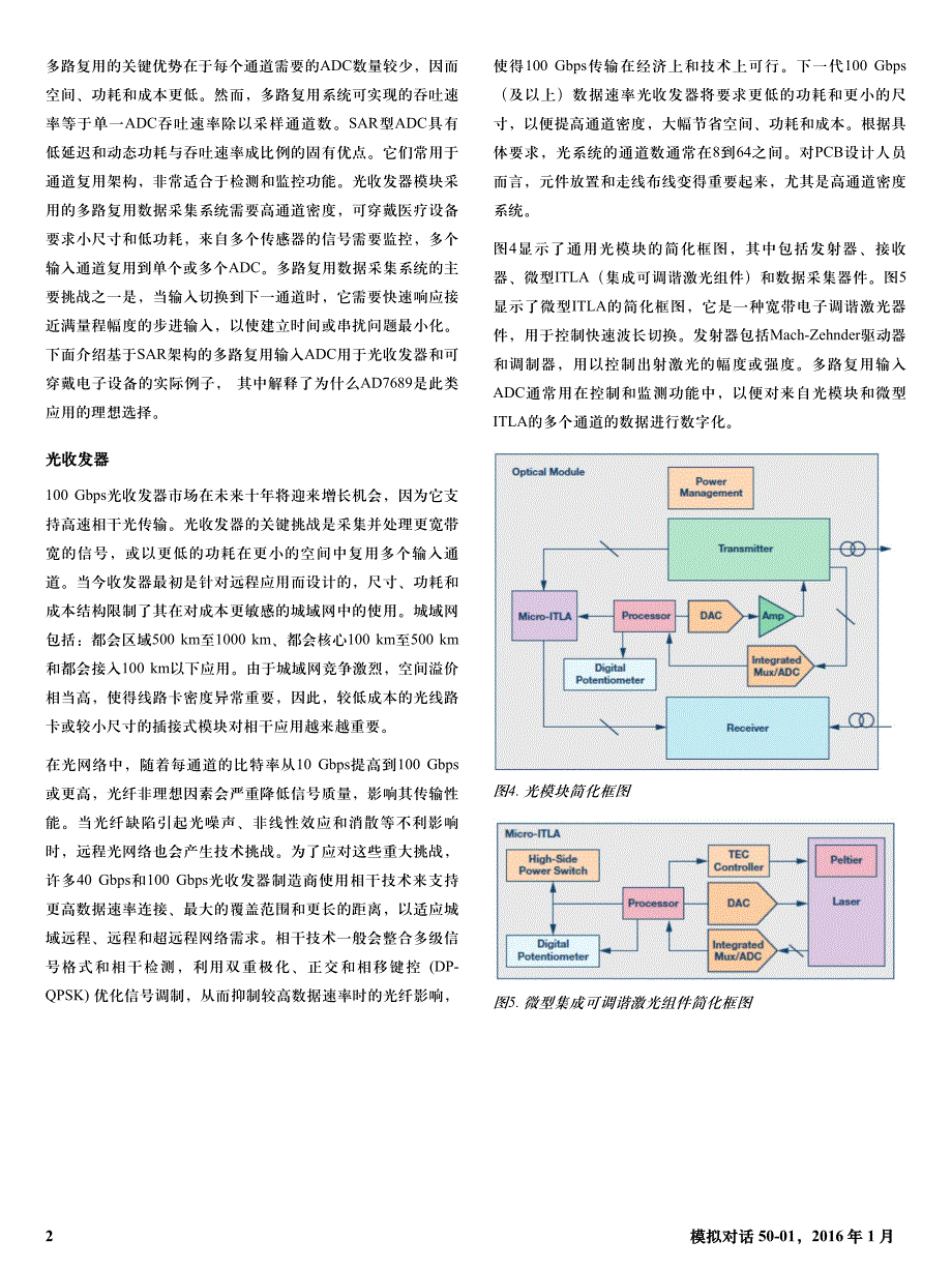 集成多路复用输入ADC解决方案减轻功耗和高通道密度的挑战_第2页