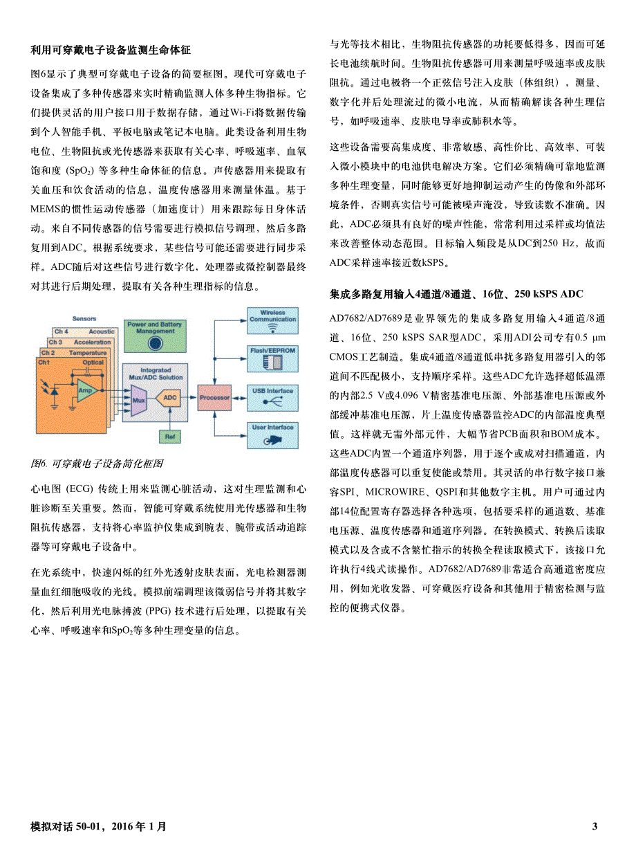 集成多路复用输入ADC解决方案减轻功耗和高通道密度的挑战_第3页