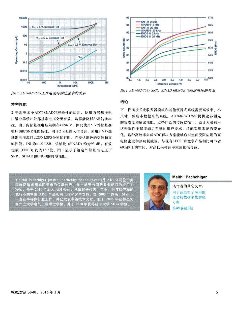 集成多路复用输入ADC解决方案减轻功耗和高通道密度的挑战_第5页