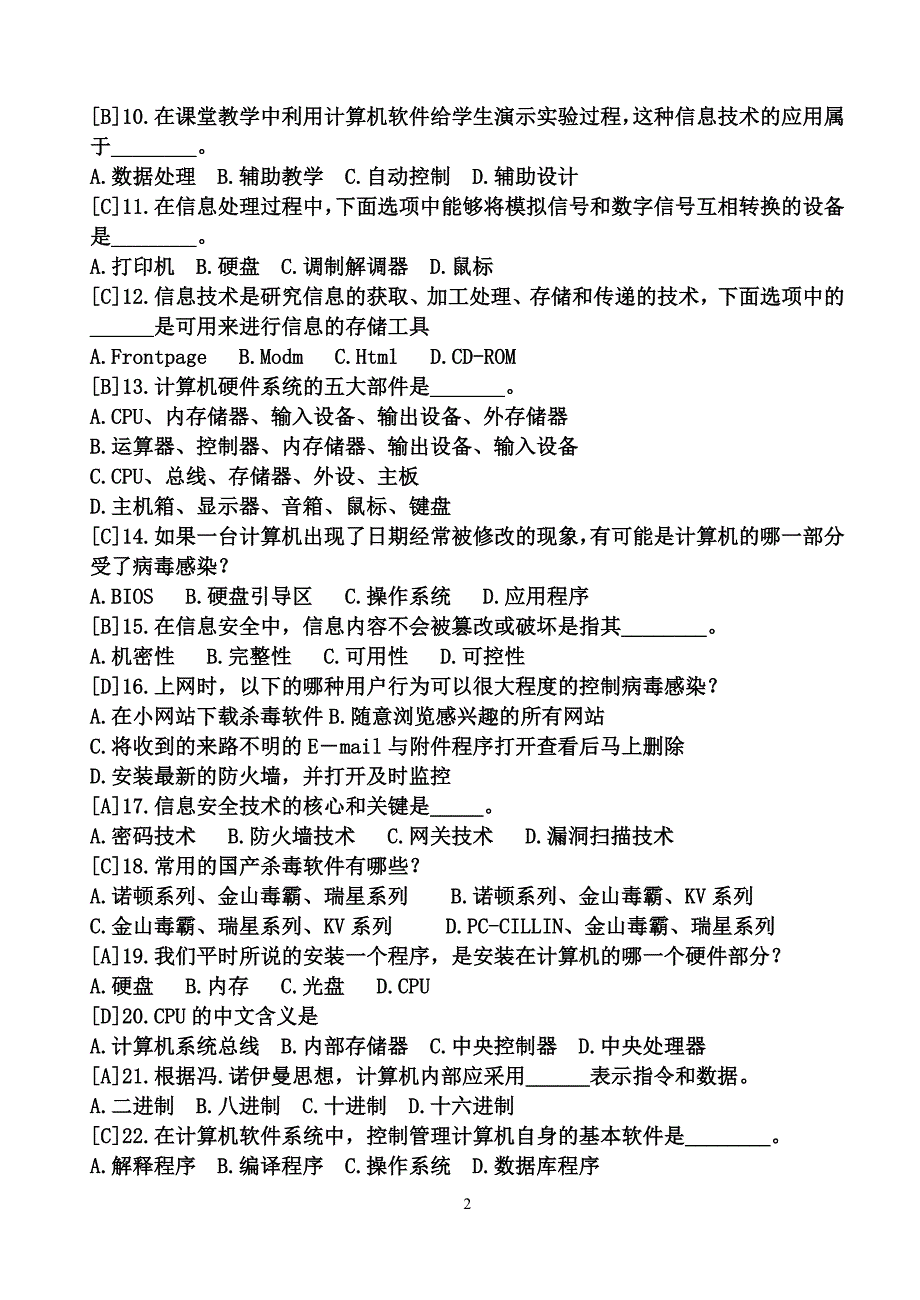 湖南省中小学教师信息技术高级考试复习资料_第2页