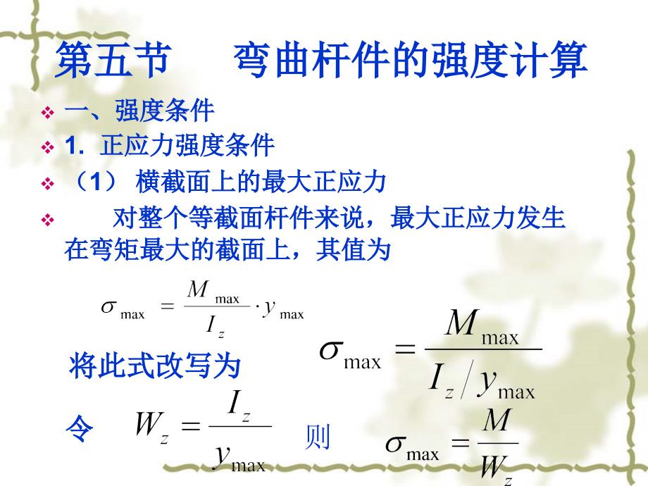 弯曲杆件正应力计算公式_第2页