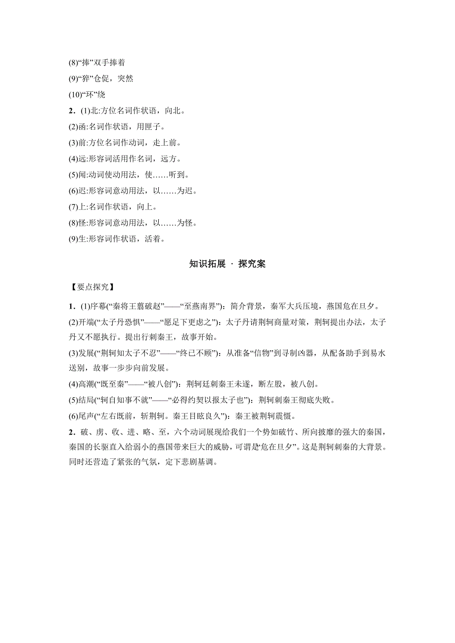 2017秋人教版语文必修一第5课《荆轲刺秦王》（第1课时）word导学案_第4页