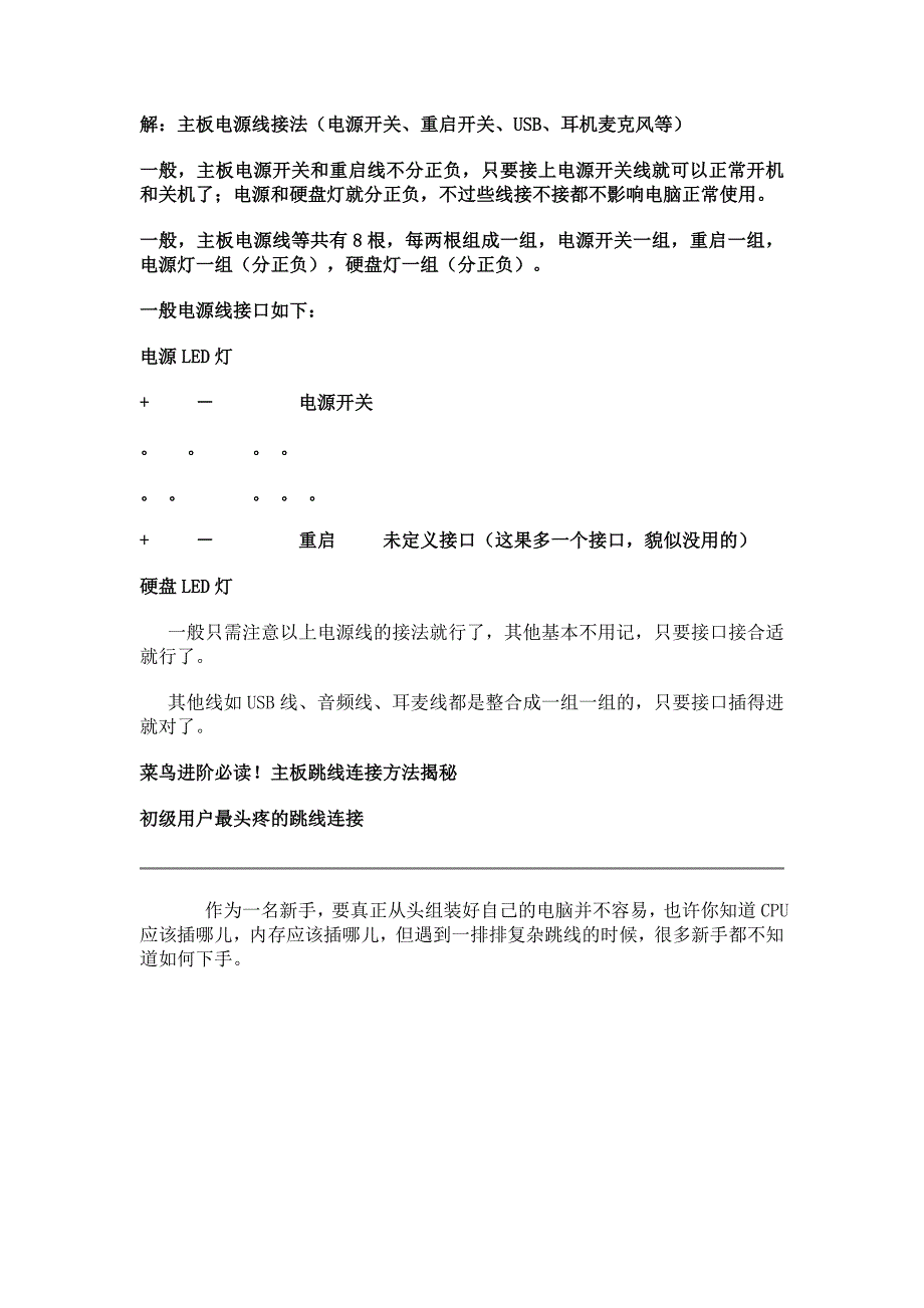 主板电源线接法_第1页