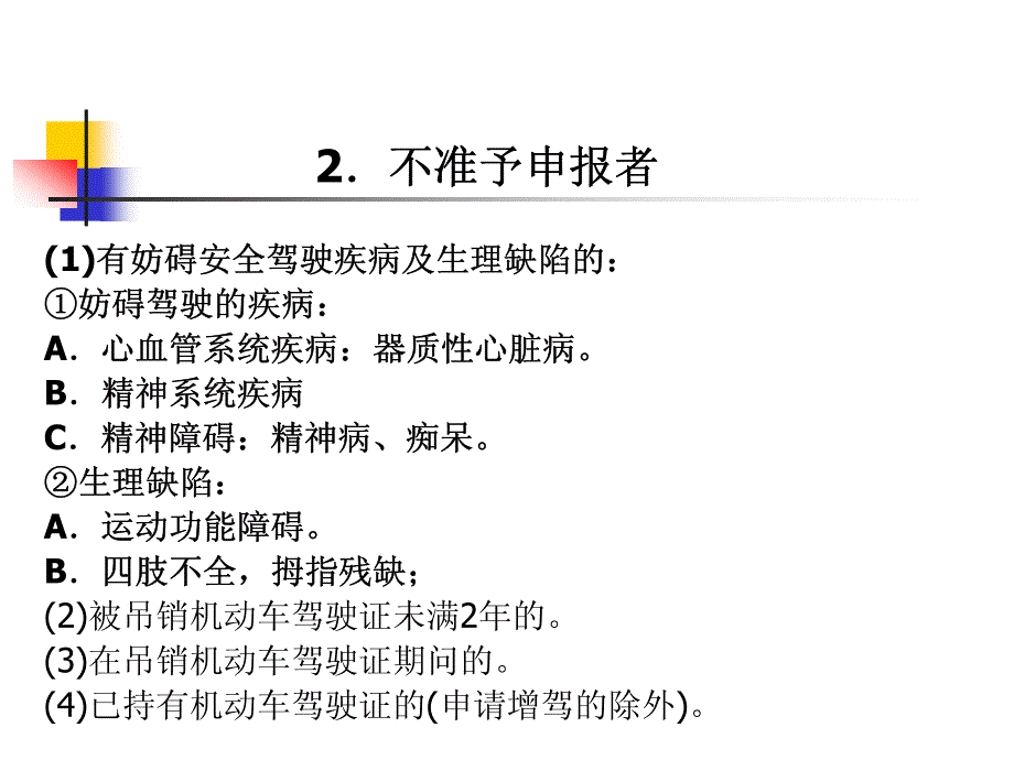 驾驶员与行车安全_第4页