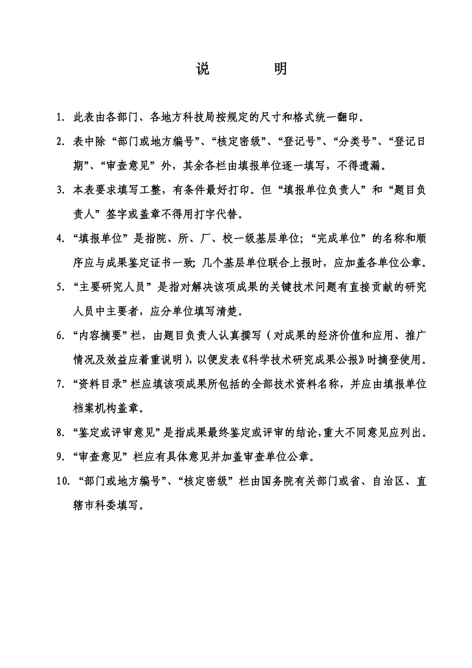 科学技术研究成果报告表_第4页