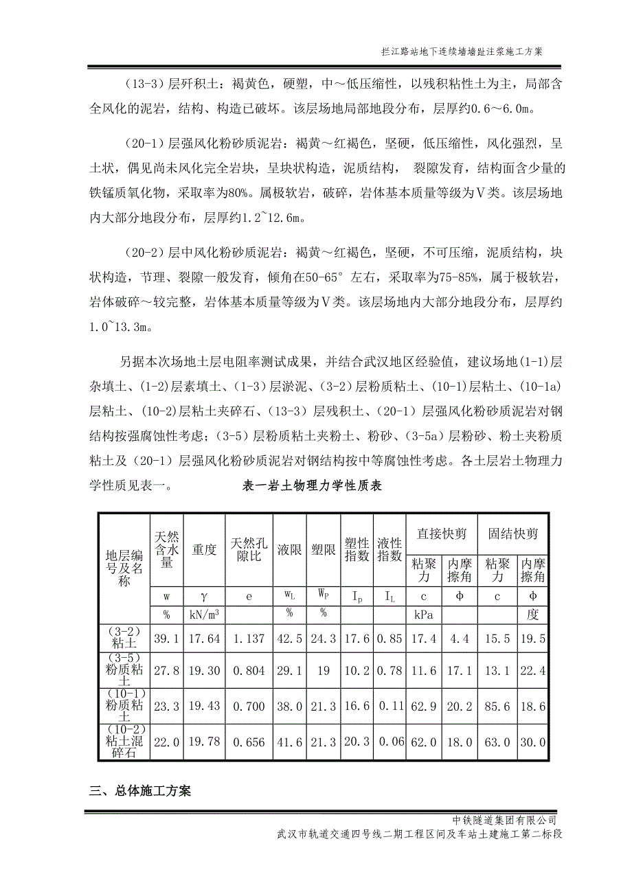 拦江路站地连墙墙趾注浆施工预案_第4页