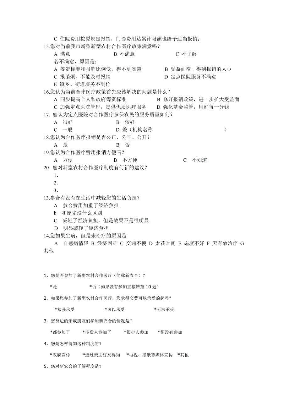 新农合问卷调查_第2页