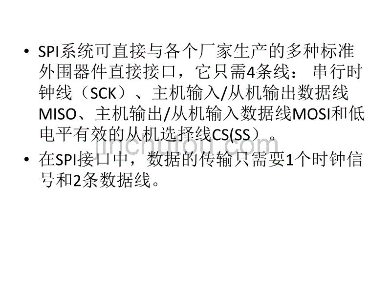 计算机课件第8章SPI_1_第4页