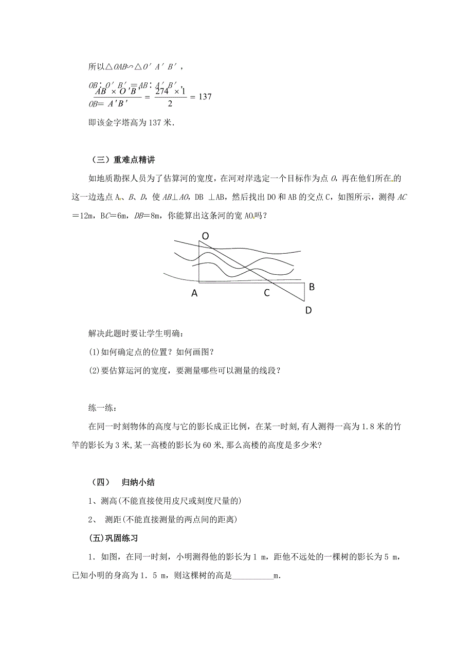 2017秋北京课改版数学九上18.7《应用举例》word教案_第2页