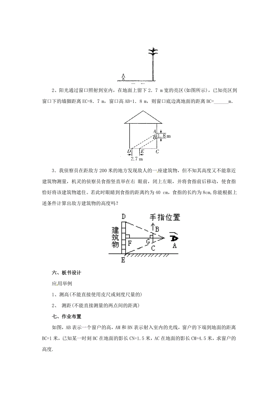 2017秋北京课改版数学九上18.7《应用举例》word教案_第3页