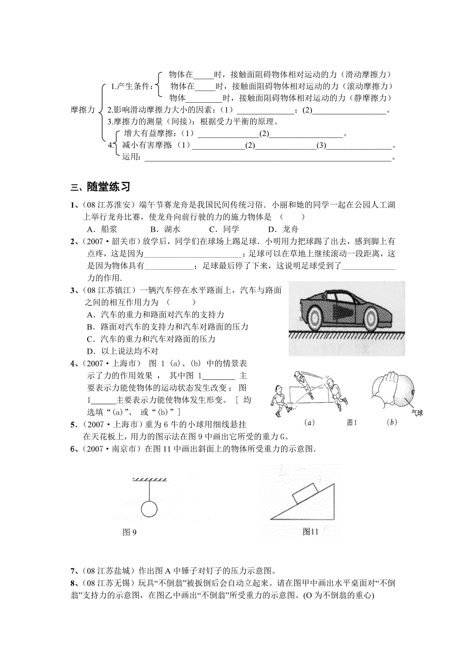 苏科版初中物理第八章《力》单元教案3_第2页