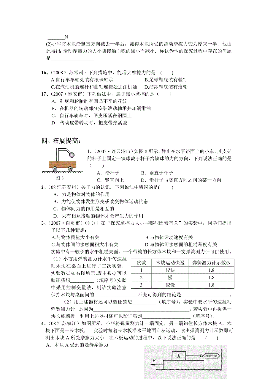 苏科版初中物理第八章《力》单元教案3_第4页