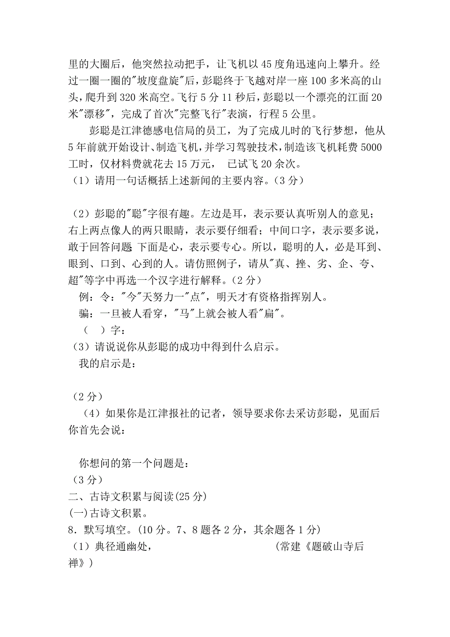 2008-2009学年度重庆市六校联考七年级语文半上期期考试题_第3页