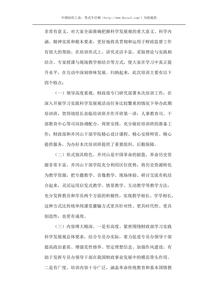 弘扬井冈精神提高执政能力全面推进财政监督工作科学发展_第2页