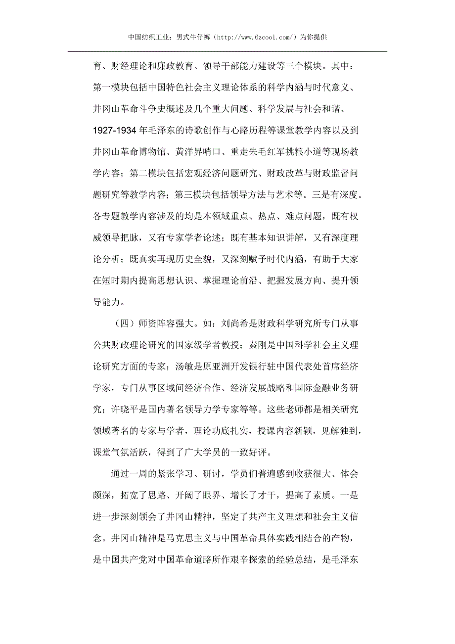 弘扬井冈精神提高执政能力全面推进财政监督工作科学发展_第3页