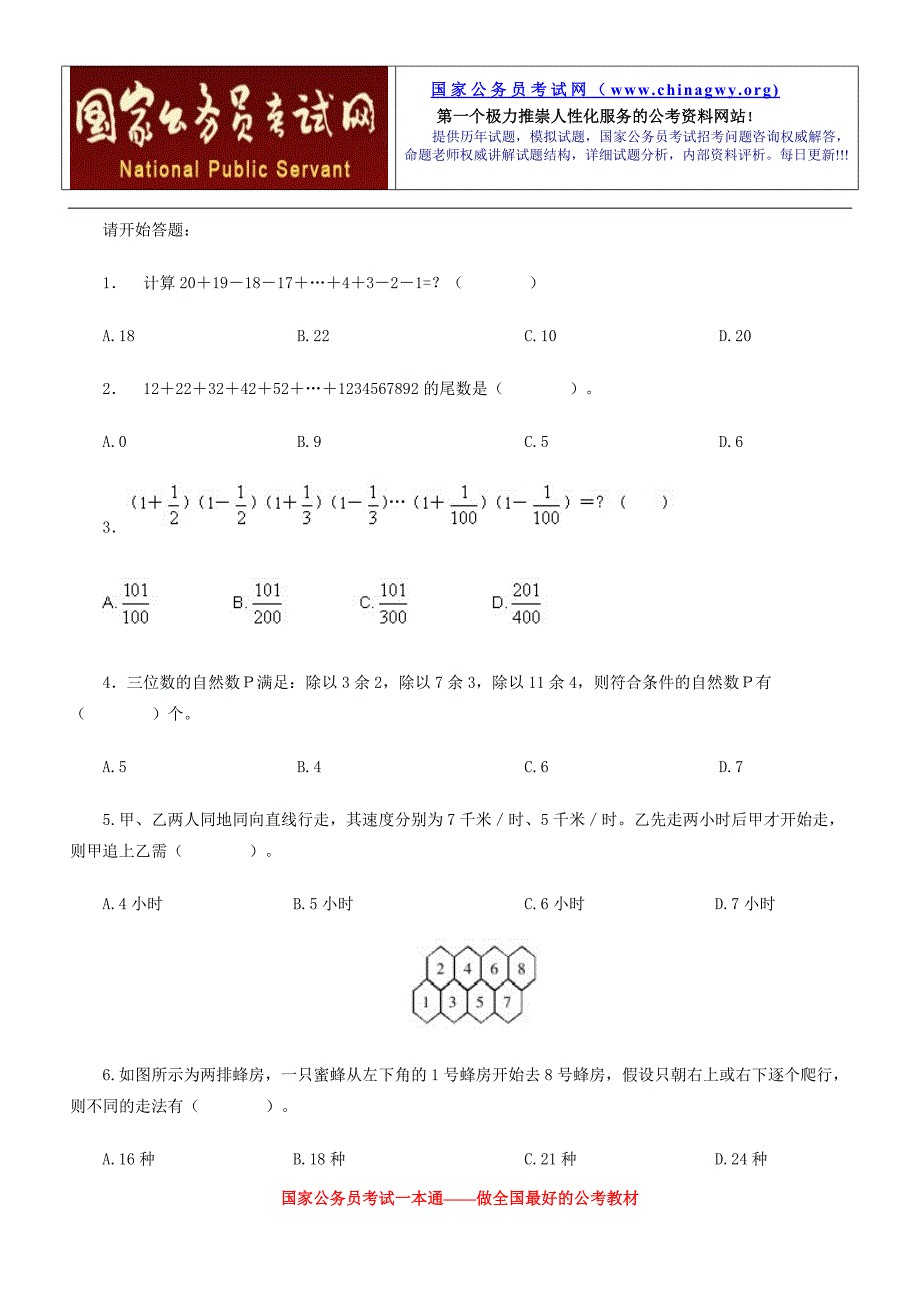 安徽省公务员录用考试行政职业能力测验_第2页