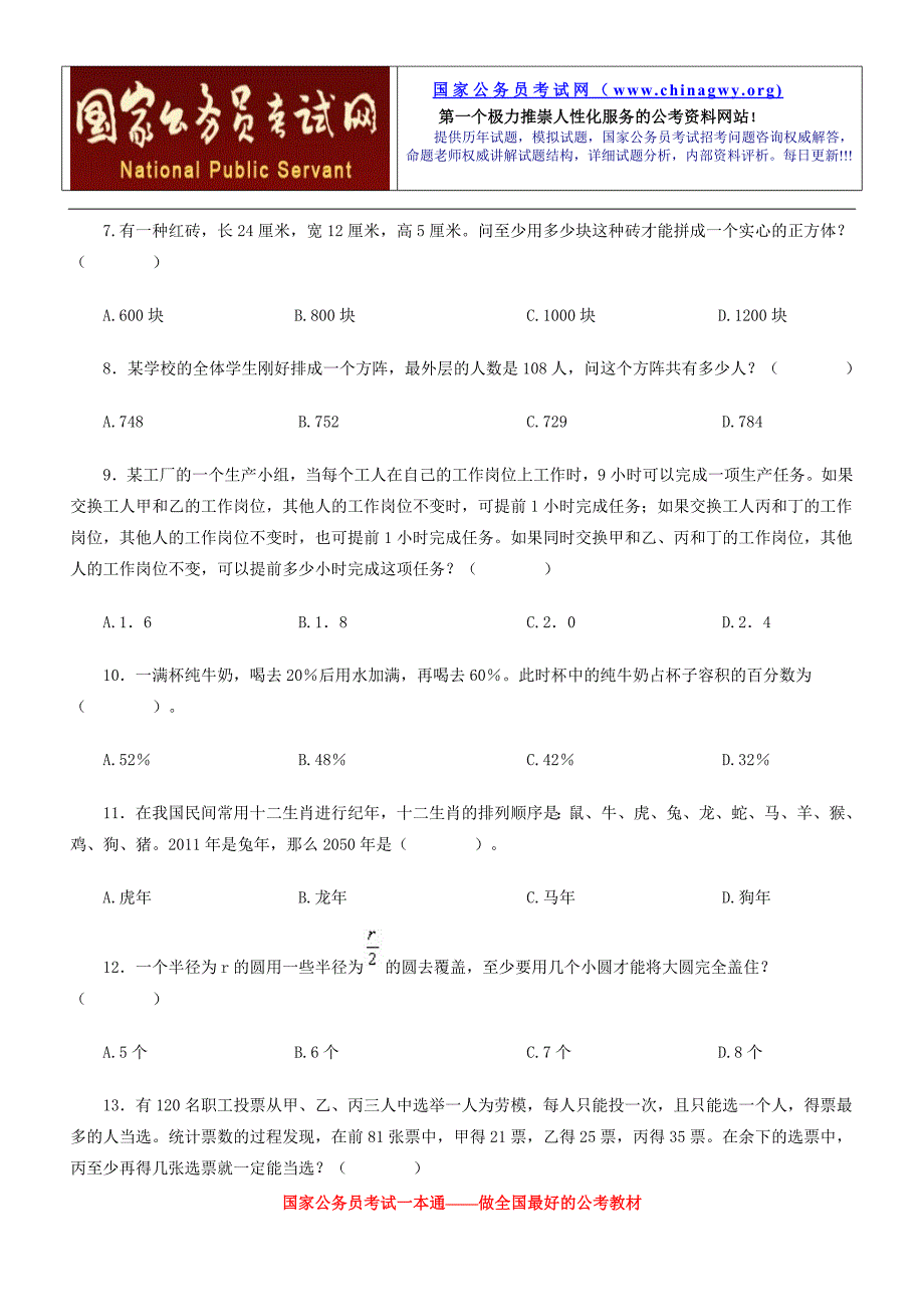 安徽省公务员录用考试行政职业能力测验_第3页