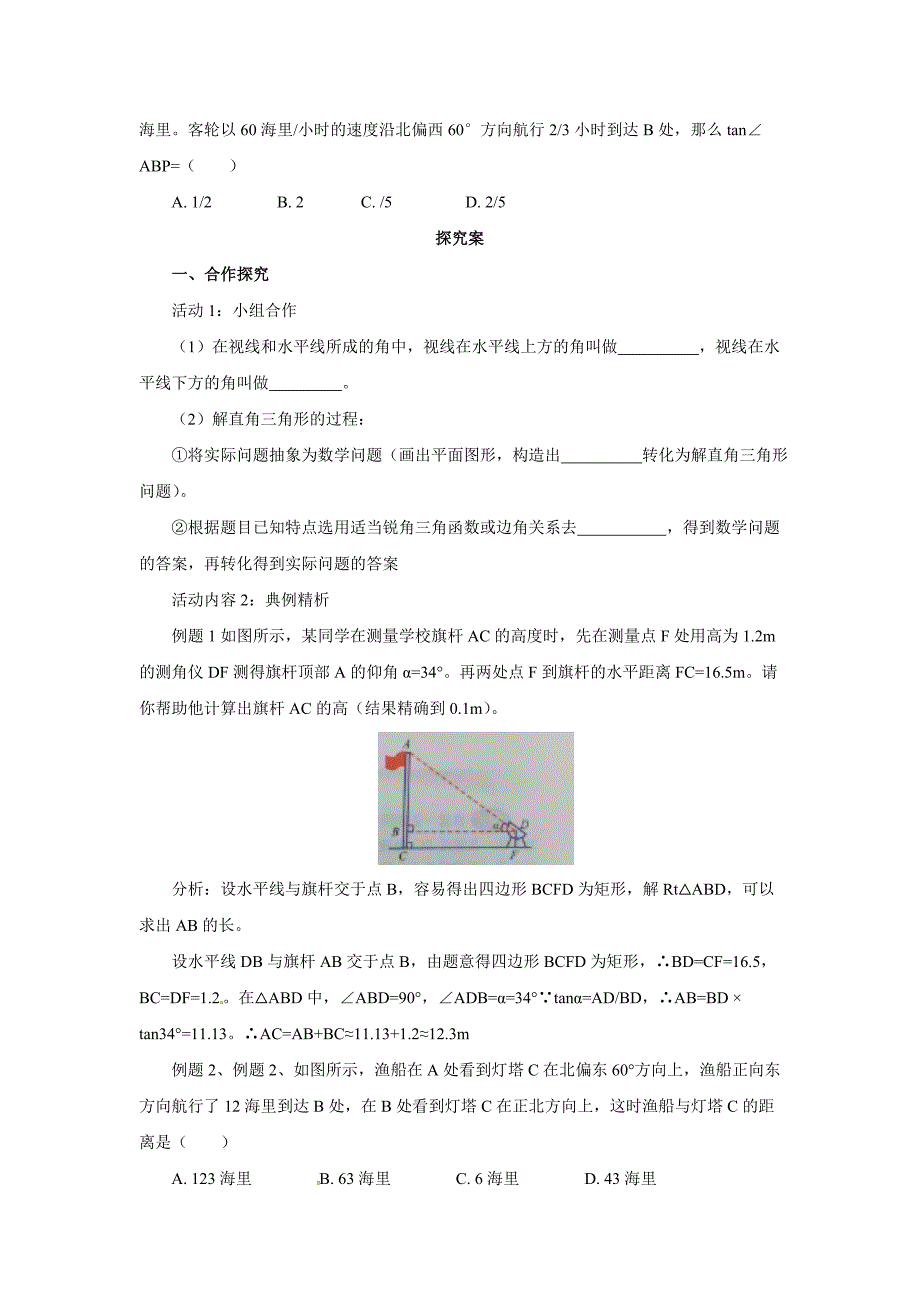 2017秋北京课改版数学九上20.5《测量与计算》word导学案1_第2页