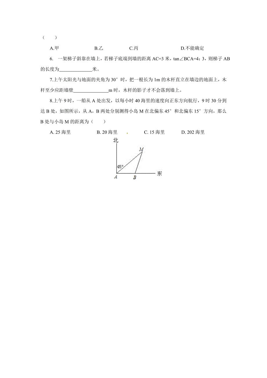 2017秋北京课改版数学九上20.5《测量与计算》word导学案1_第4页