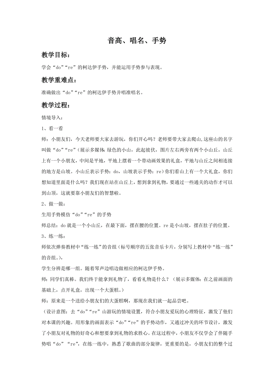 2017秋湘艺版音乐一年级上册第5课《音高、唱名、手势1（do）2（re）》教案1_第1页