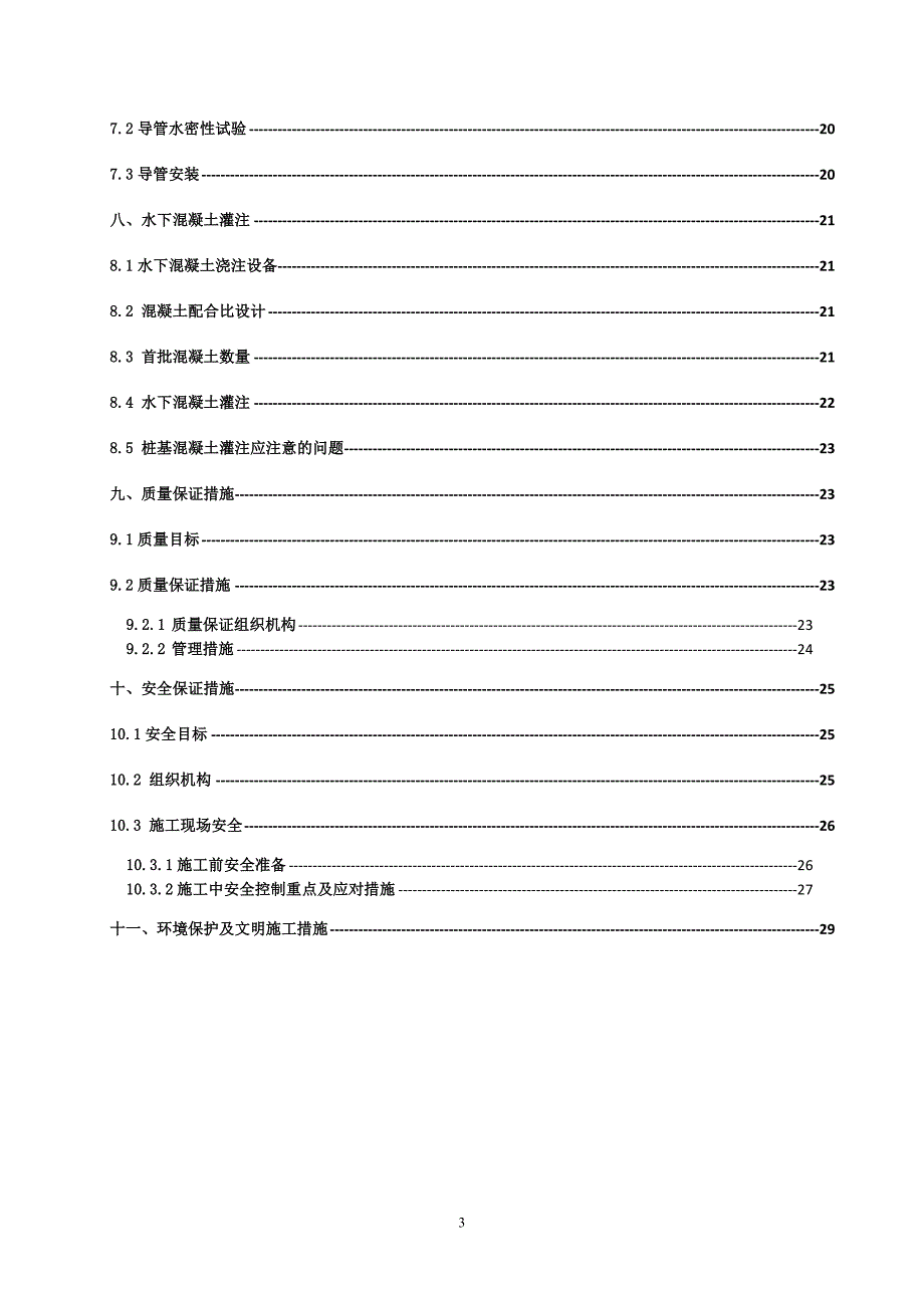 水磨钻人工挖孔施工方案_第3页