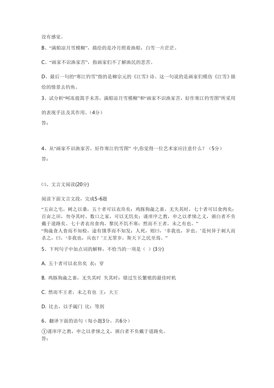 粤教版选修《语言文字规范与应用》试卷_第2页