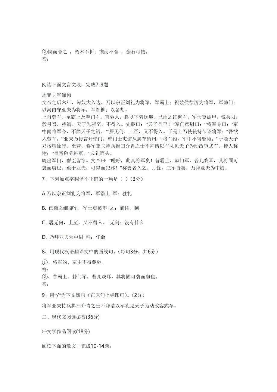 粤教版选修《语言文字规范与应用》试卷_第3页