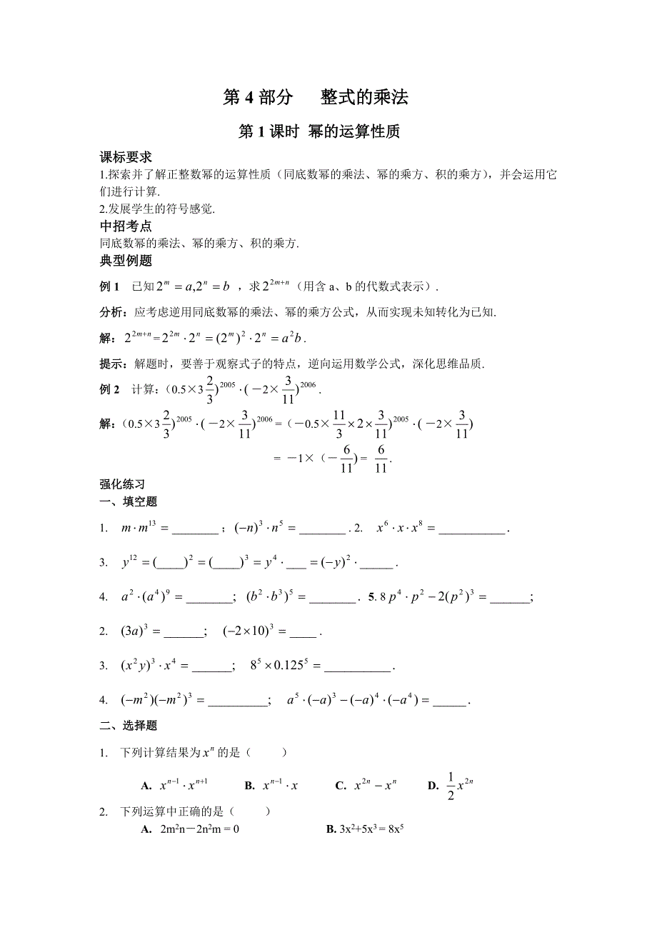 高中数学 第4部分   整式的乘法_第1页