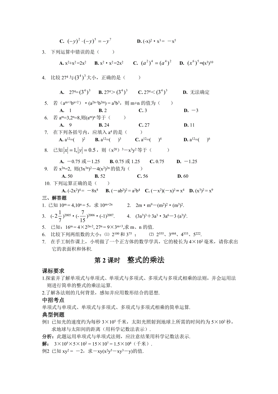 高中数学 第4部分   整式的乘法_第2页