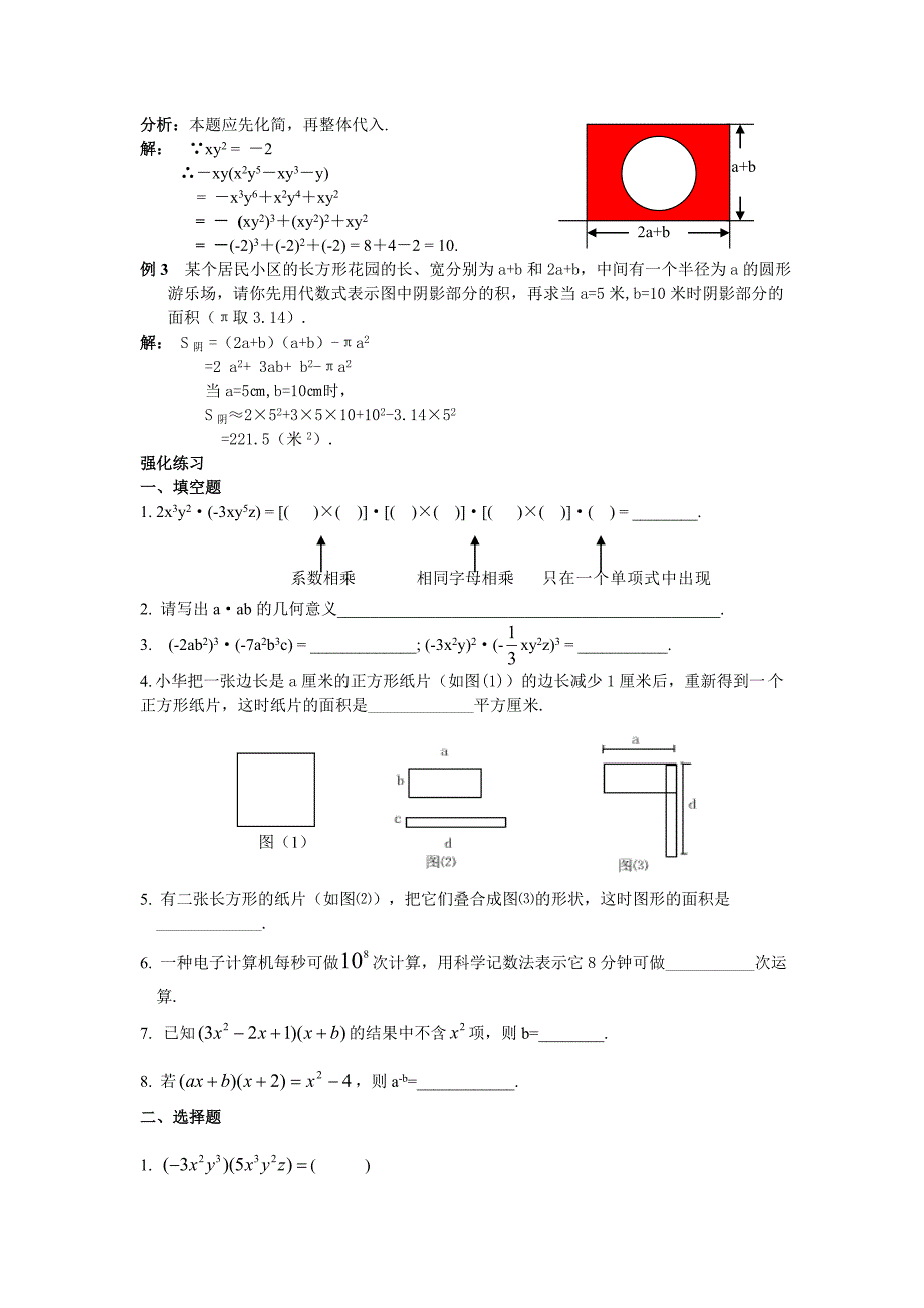 高中数学 第4部分   整式的乘法_第3页