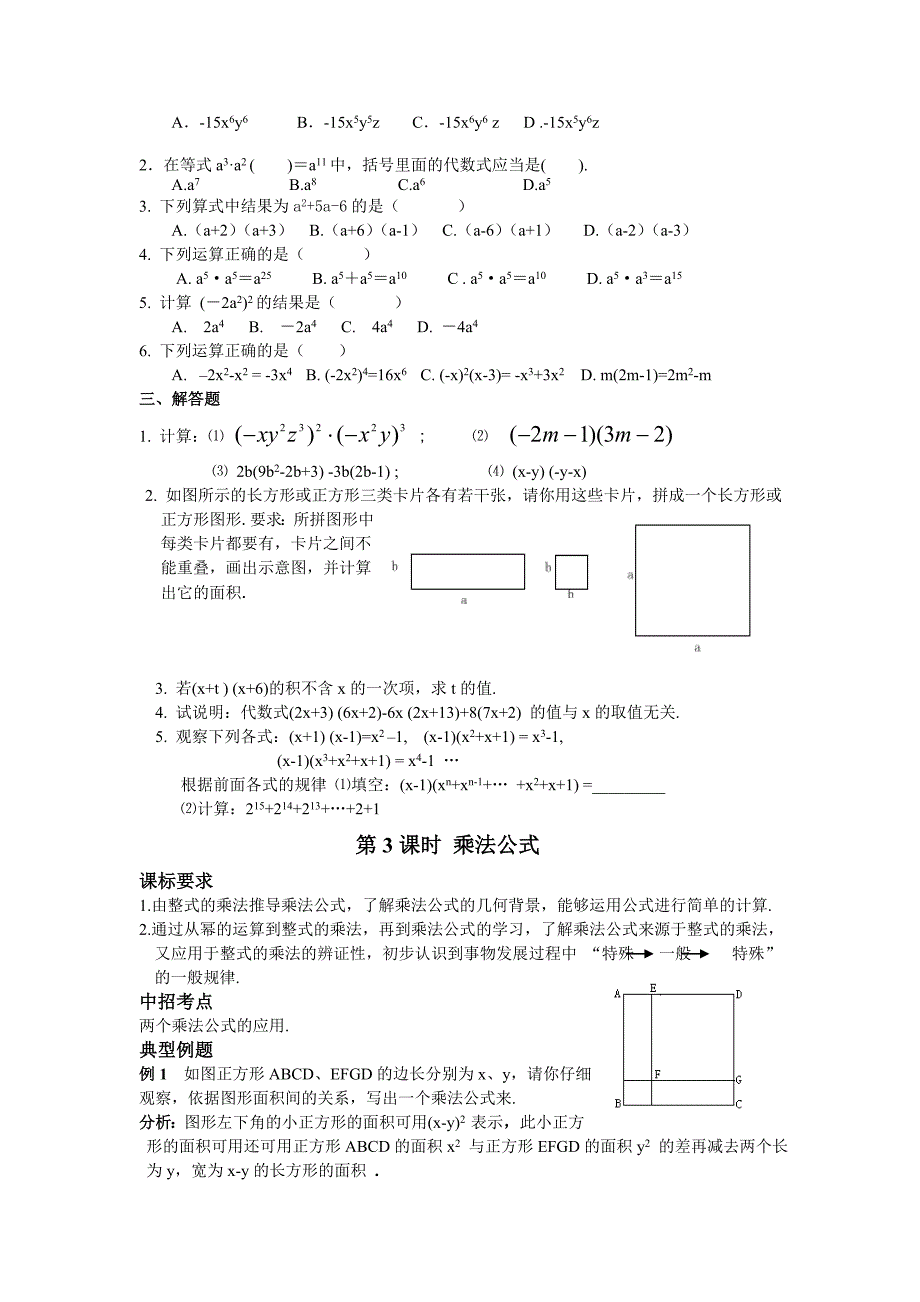 高中数学 第4部分   整式的乘法_第4页