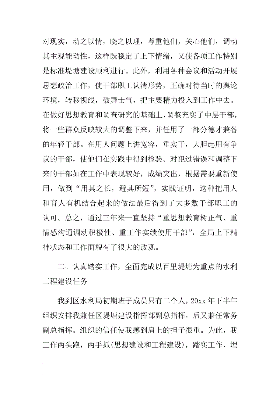 2018科长述职述廉报告与水利局述职述廉报告两篇 .docx_第2页