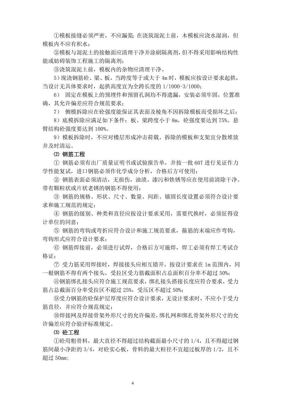 万宁兴隆华侨农场北区安置区(一期)监理规划_第5页