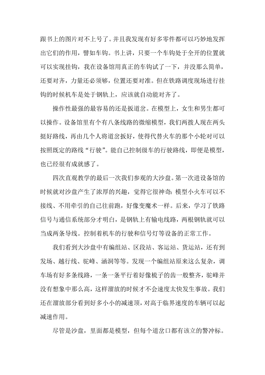 交通运输设备直观教学观后感_第3页