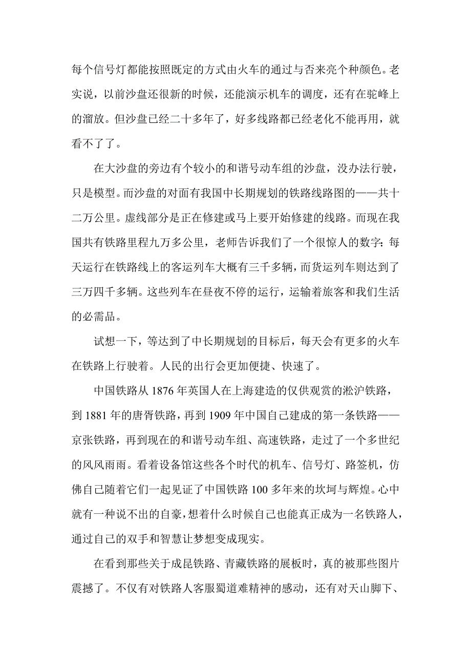 交通运输设备直观教学观后感_第4页