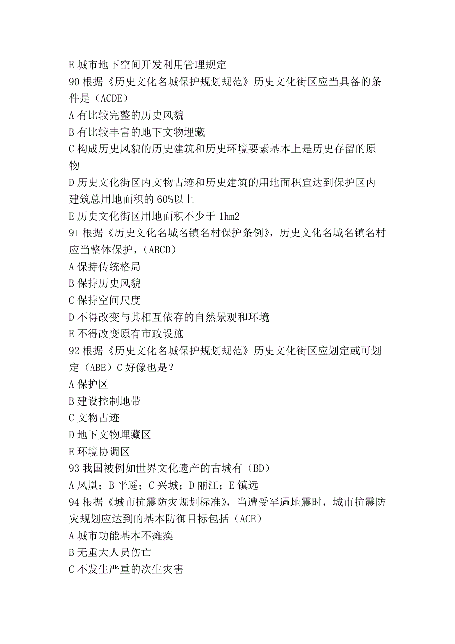 2012年注册规划师考试真题及答案_第4页