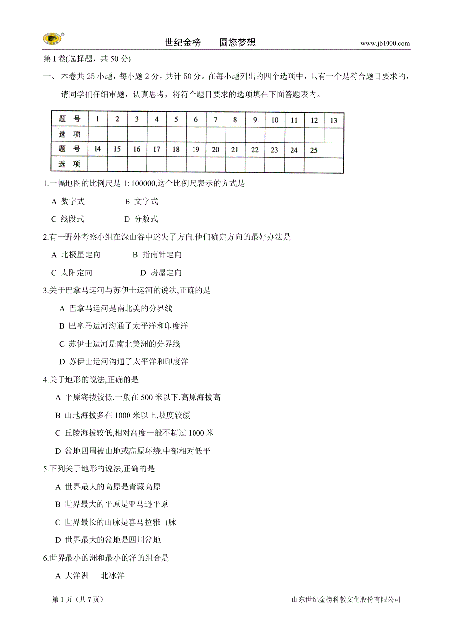 安徽省利辛县张村中学七年级上学期期末质量检测试题（地理）_第1页