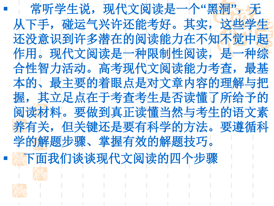 高考语文总复习 (现代文阅读解题四步行_第2页