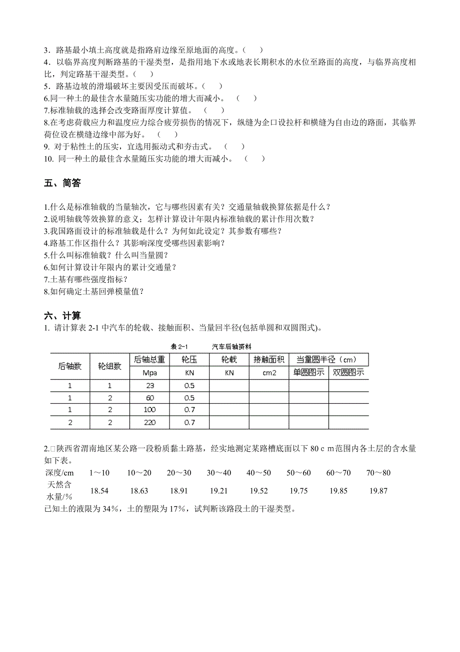 路基工程复习题_第4页