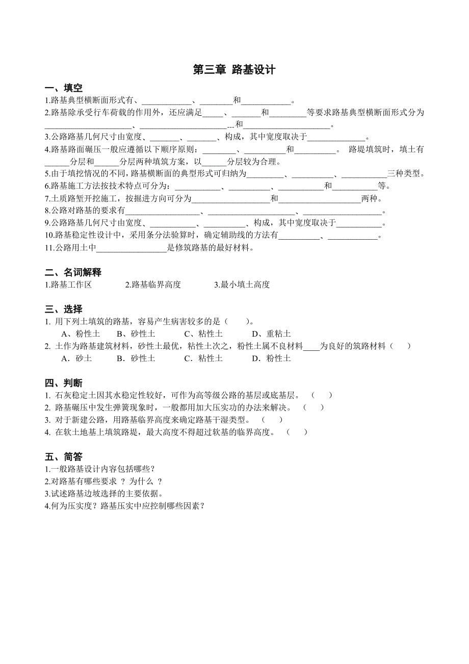 路基工程复习题_第5页