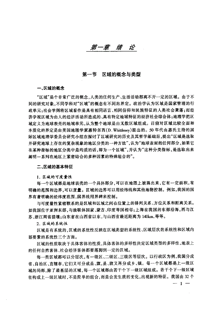 区域研究与区域规划_第1页